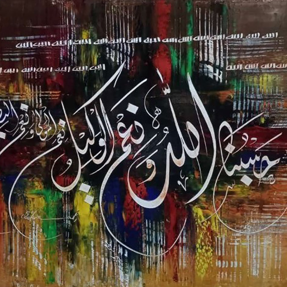Grunge Habunallah Calligraphy Knife Work Oil Colors | Handmade Painting - Prime Décor