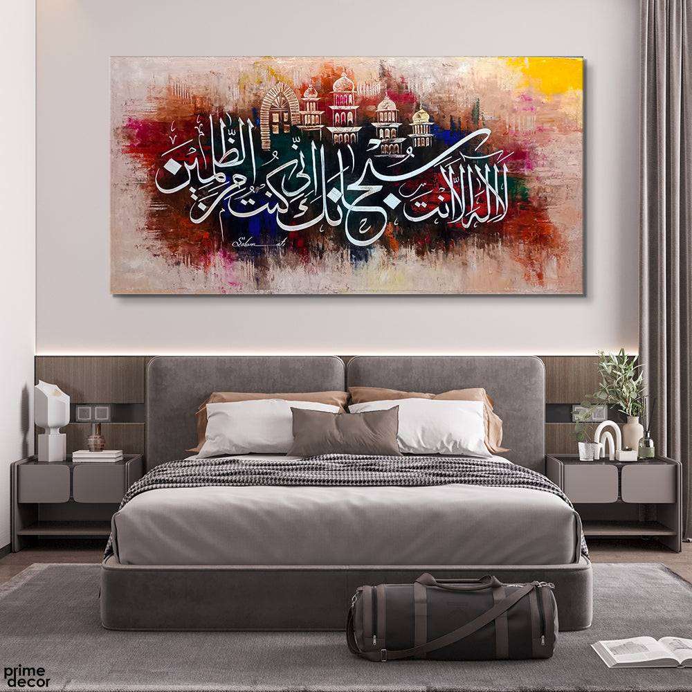 Abstract Beige La Ilaha Illa Anta Calligraphy Oil Colors | Handmade Painting - Prime Décor