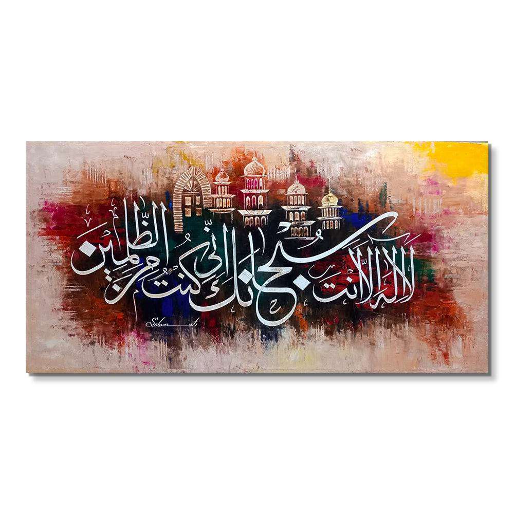 Abstract Beige La Ilaha Illa Anta Calligraphy Oil Colors | Handmade Painting - Prime Décor