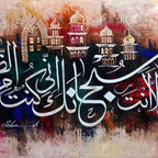 Abstract Beige La Ilaha Illa Anta Calligraphy Oil Colors | Handmade Painting - Prime Décor