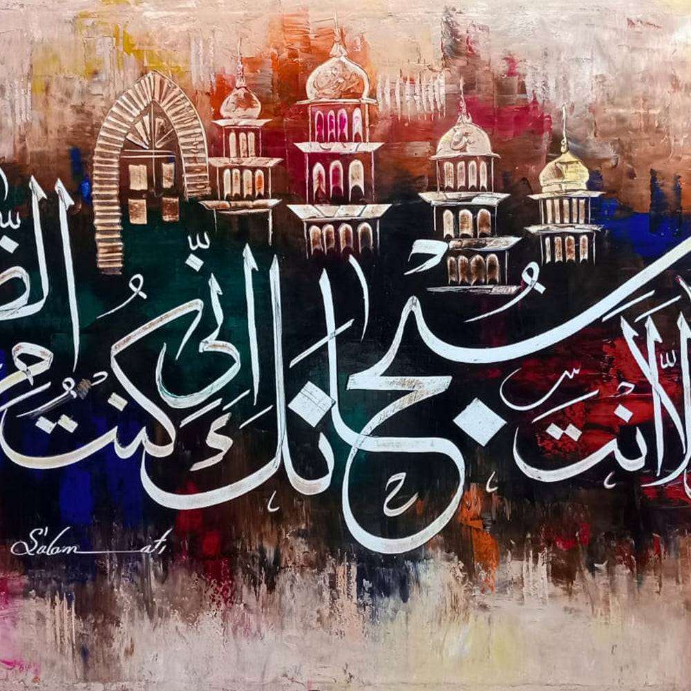 Abstract Beige La Ilaha Illa Anta Calligraphy Oil Colors | Handmade Painting - Prime Décor