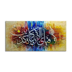 Fabi-ayyi Ala-i Rabbikuma Oil Colors Calligraphy | Handmade Painting