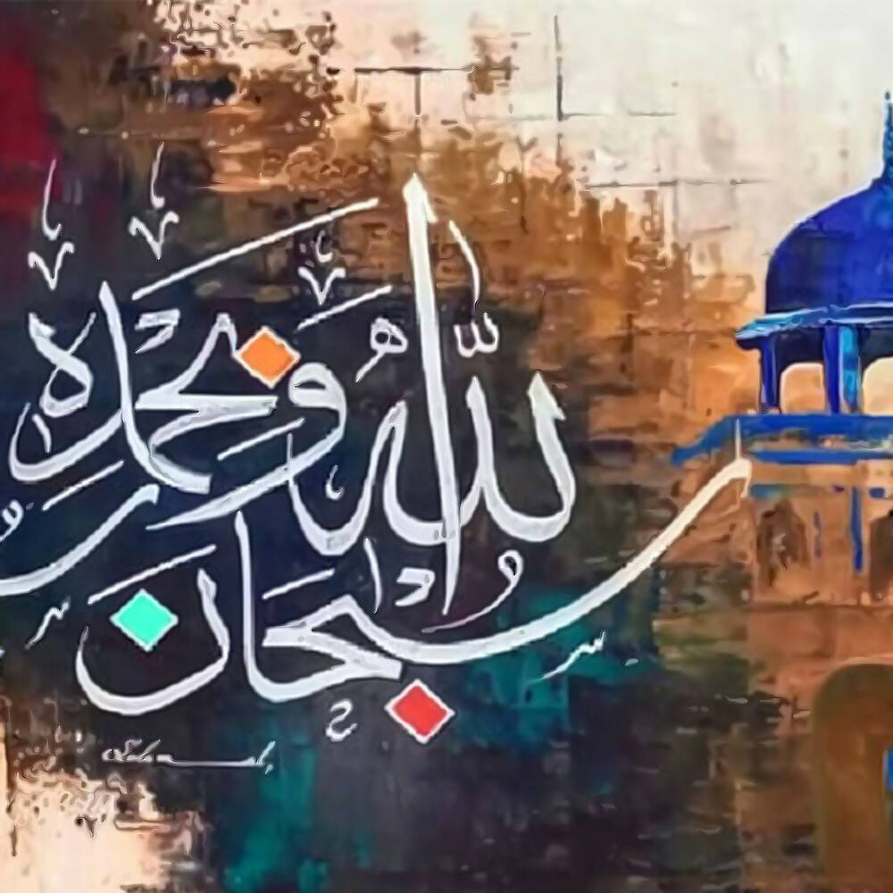 Subhanallahi Wa Bihamdihi Calligraphy With Brown Heritage Mosque| Handmade Painting - Prime Décor