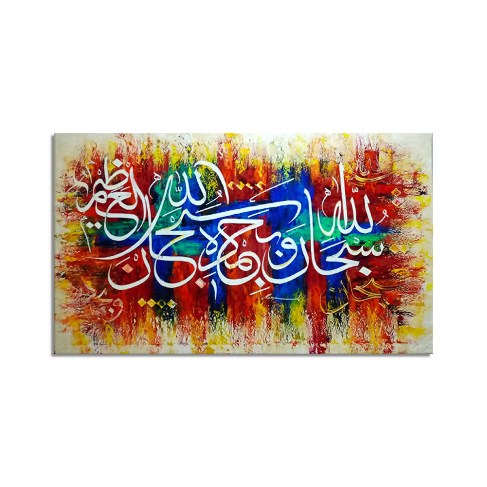 Subhanallahi Wa Bihamdihi Arabic Calligraphy | Handmade Painting - Prime Décor