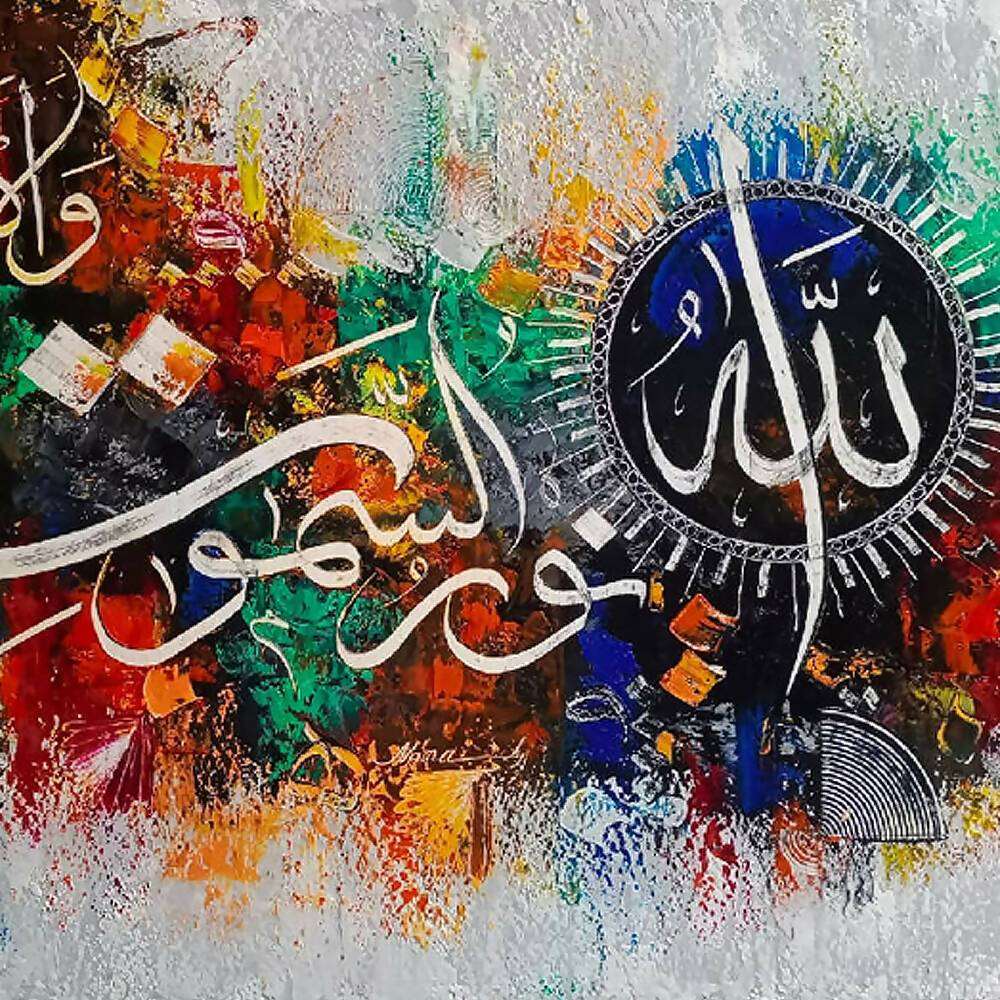 Allahu Nooru Samawati Wal Ard | Arabic Calligraphy - Prime Décor