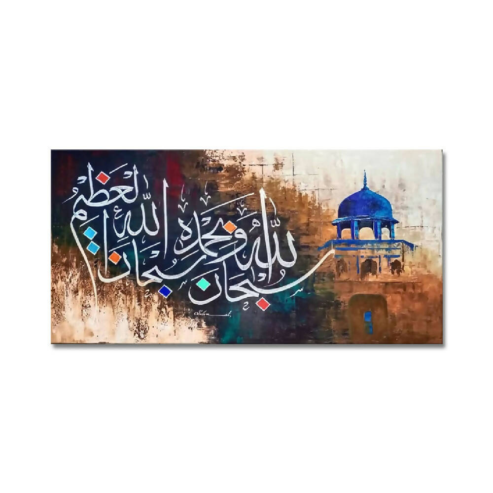 Subhanallahi Wa Bihamdihi Calligraphy With Brown Heritage Mosque| Handmade Painting - Prime Décor