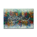 Oil Color Subhanallahi Wa Bihamdihi Calligraphy | Handmade Painting