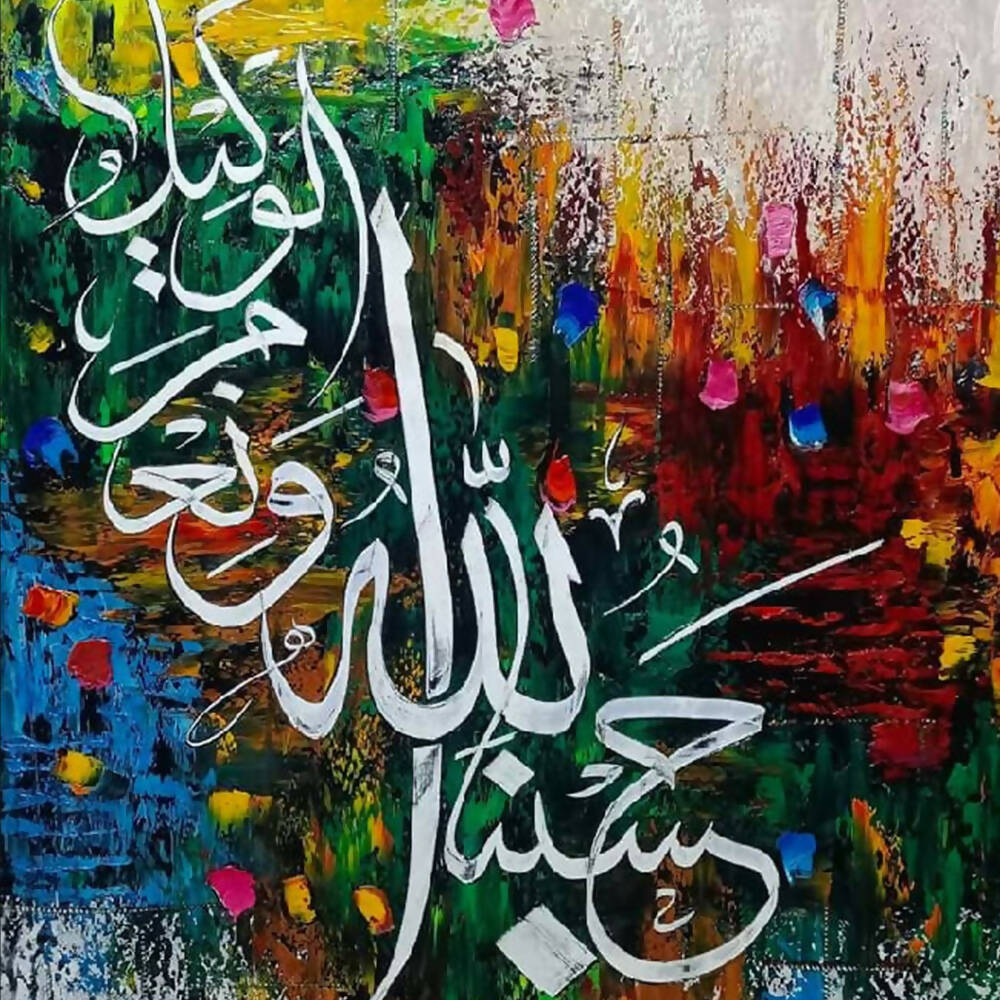 Hasbunallah Knife Work Arabic Calligraphy | Handmade Painting - Prime Décor